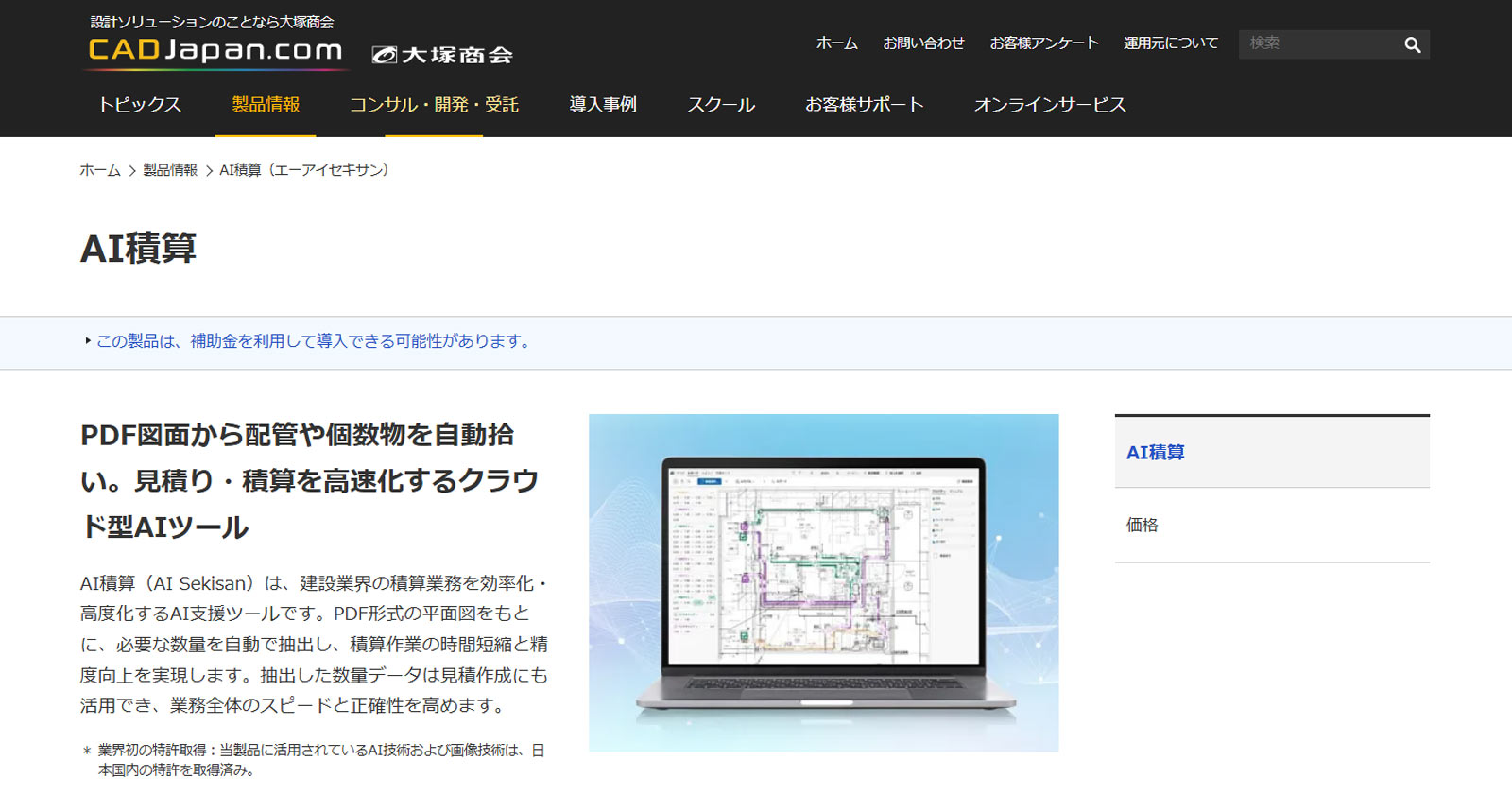 AI積算公式Webサイト