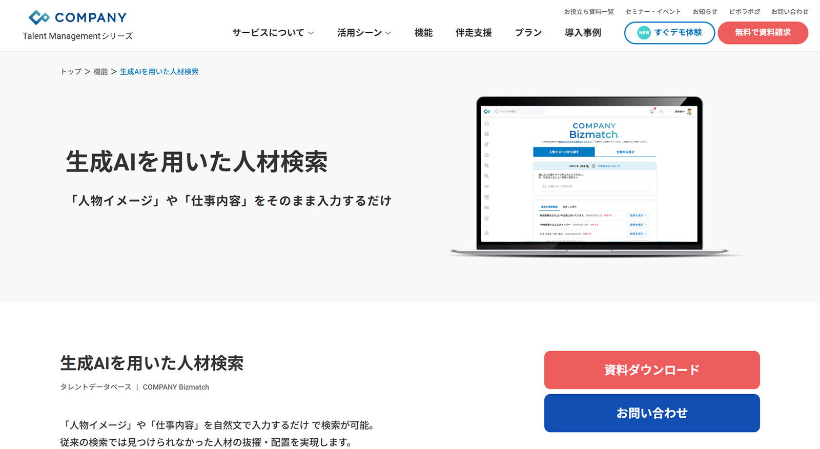 COMPANY Talent Management公式Webサイト