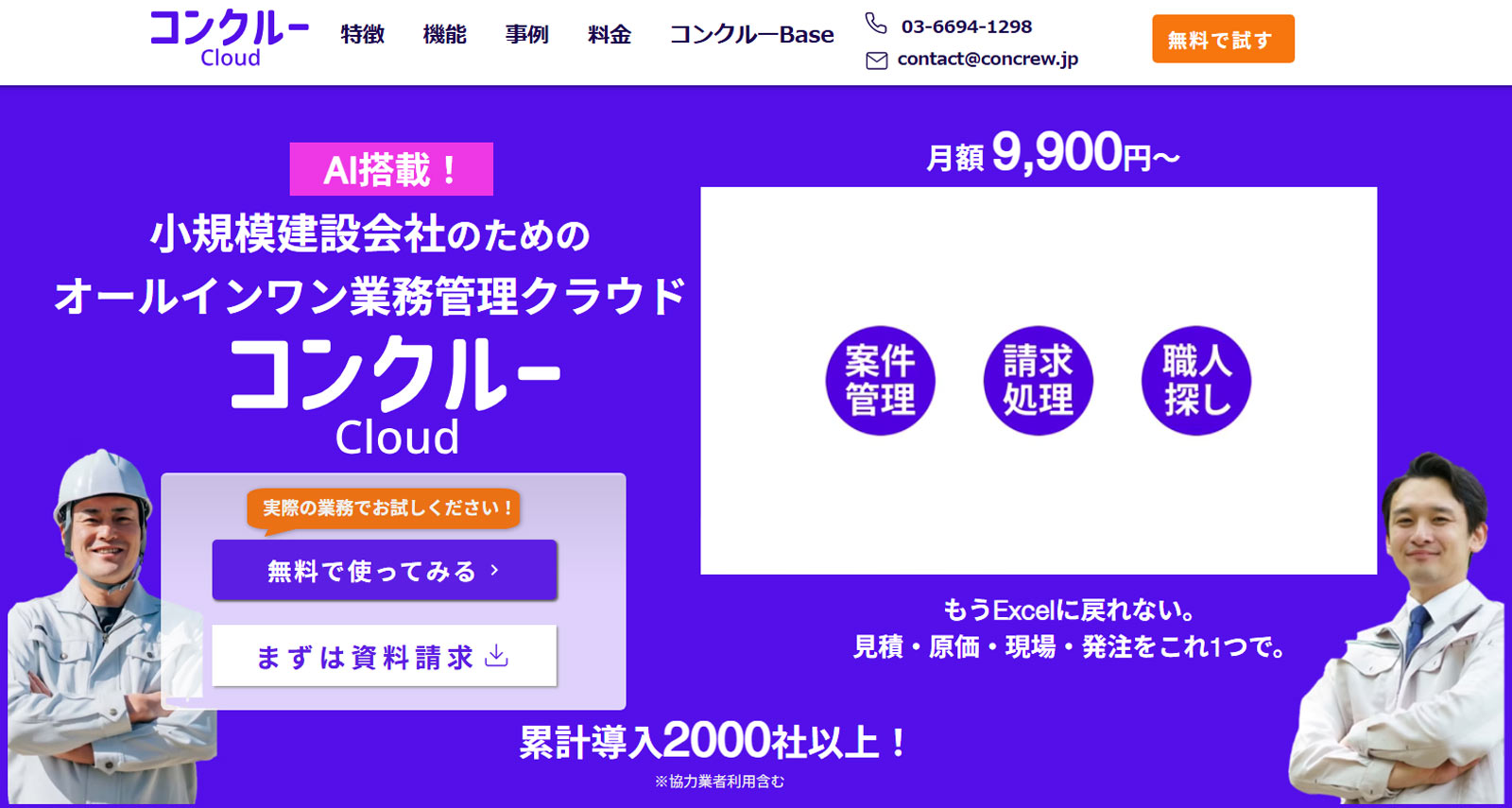 コンクルーCloud公式Webサイト