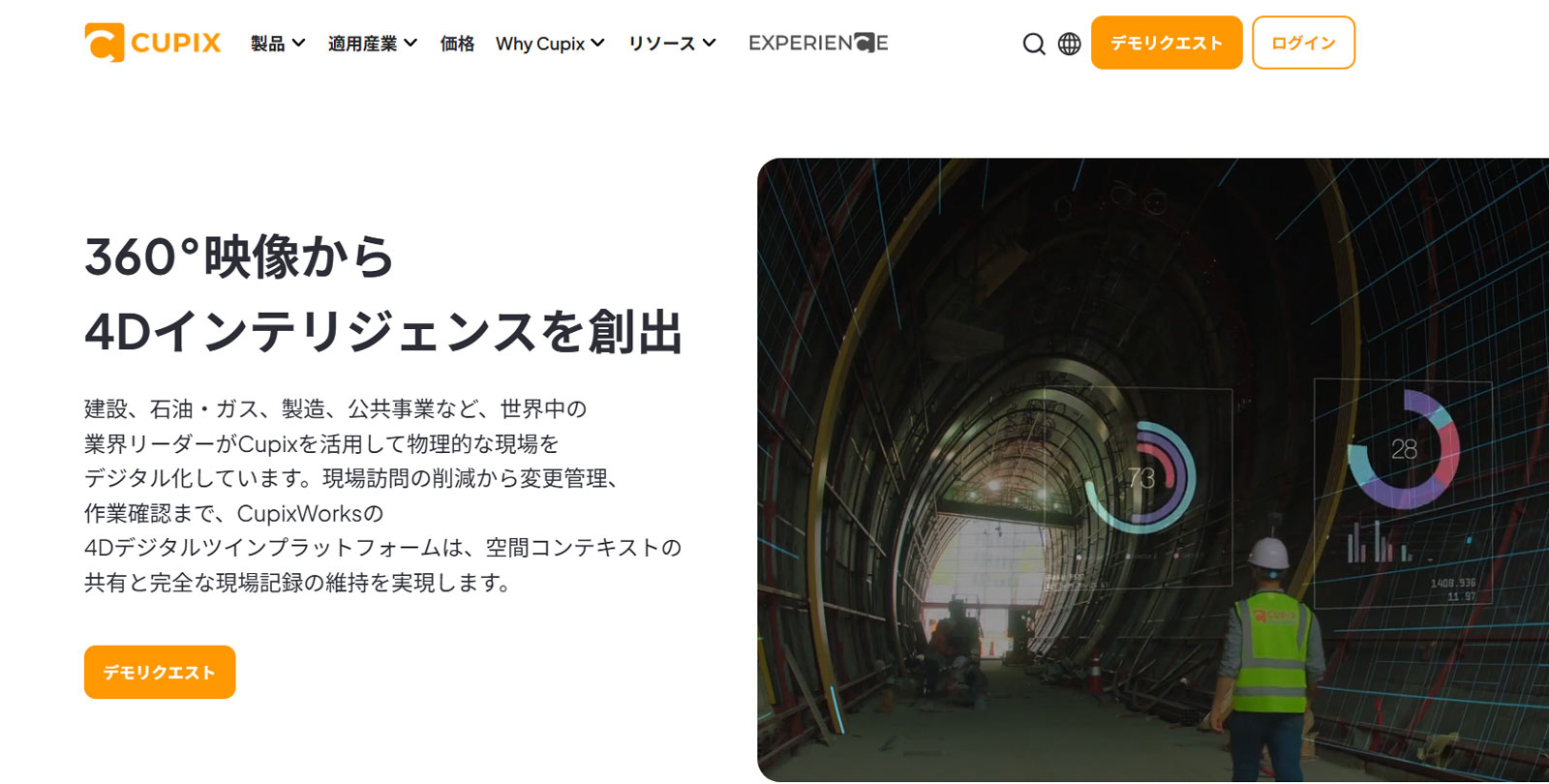 Cupix公式Webサイト