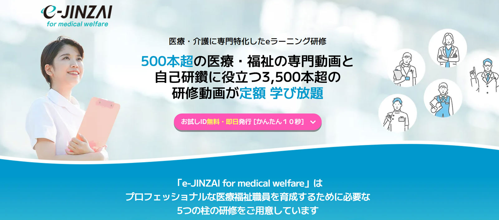 e-JINZAI for medical welfare公式Webサイト