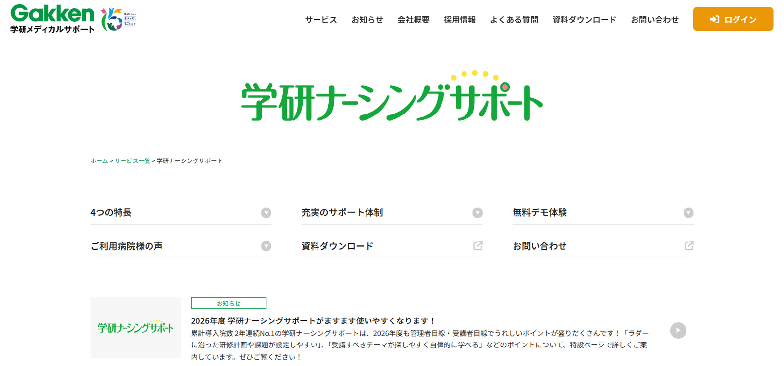 学研ナーシングサポート公式Webサイト