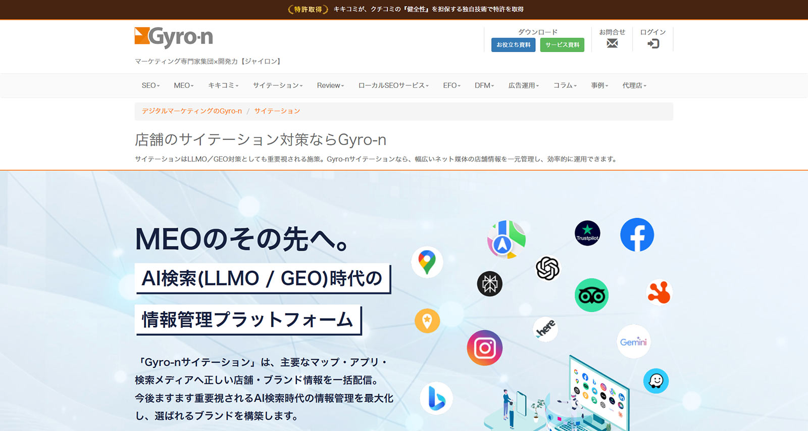 Gyro-nサイテーション公式Webサイト