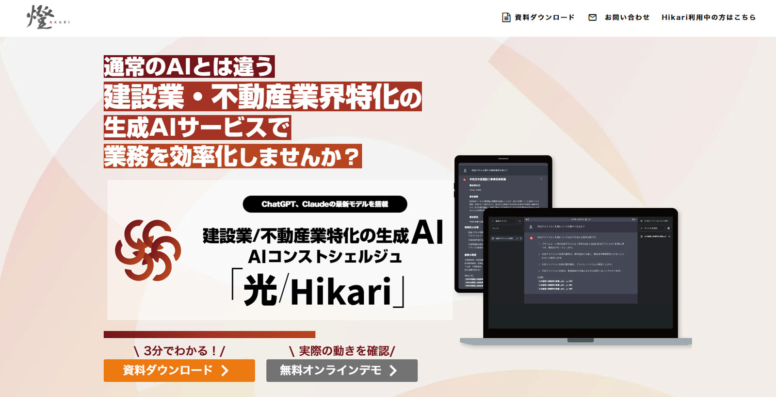 AIコンストシェルジュ「光/Hikari」公式Webサイト