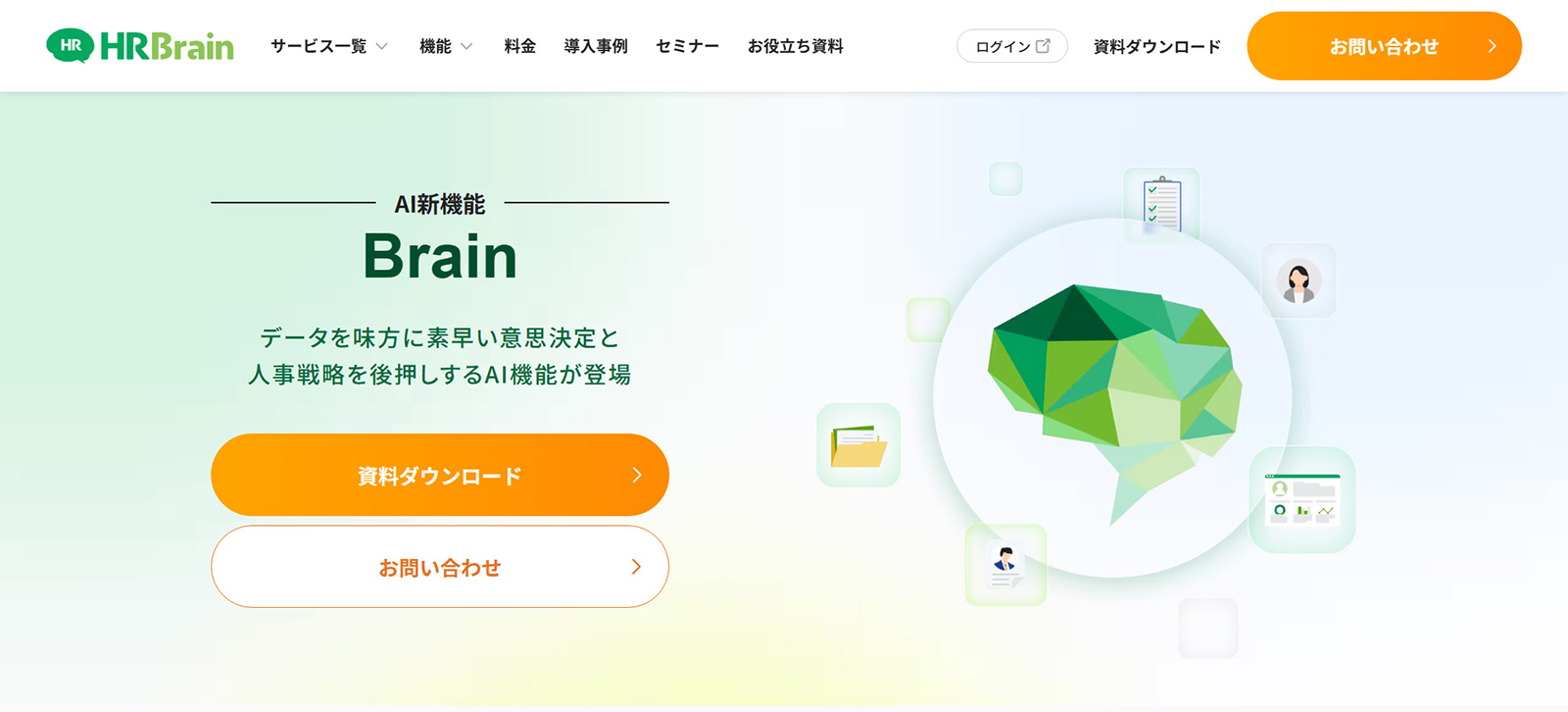 HRBrain公式Webサイト