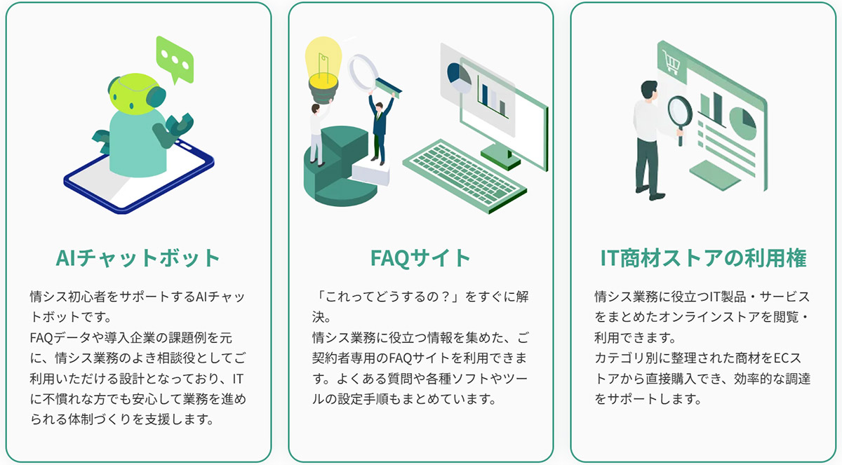 AIチャットボットを活用したナレッジ蓄積と改善提案で、情シス業務の安定化を支援