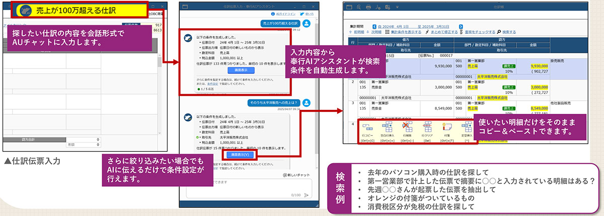 仕訳〜起票後のチェックを自動化し、ミスのないスピーディーな取引入力を実現