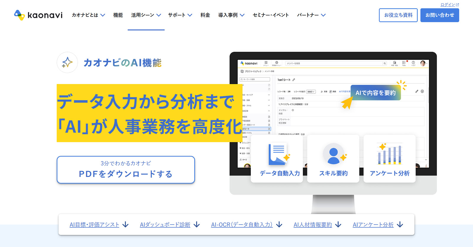 カオナビ公式Webサイト
