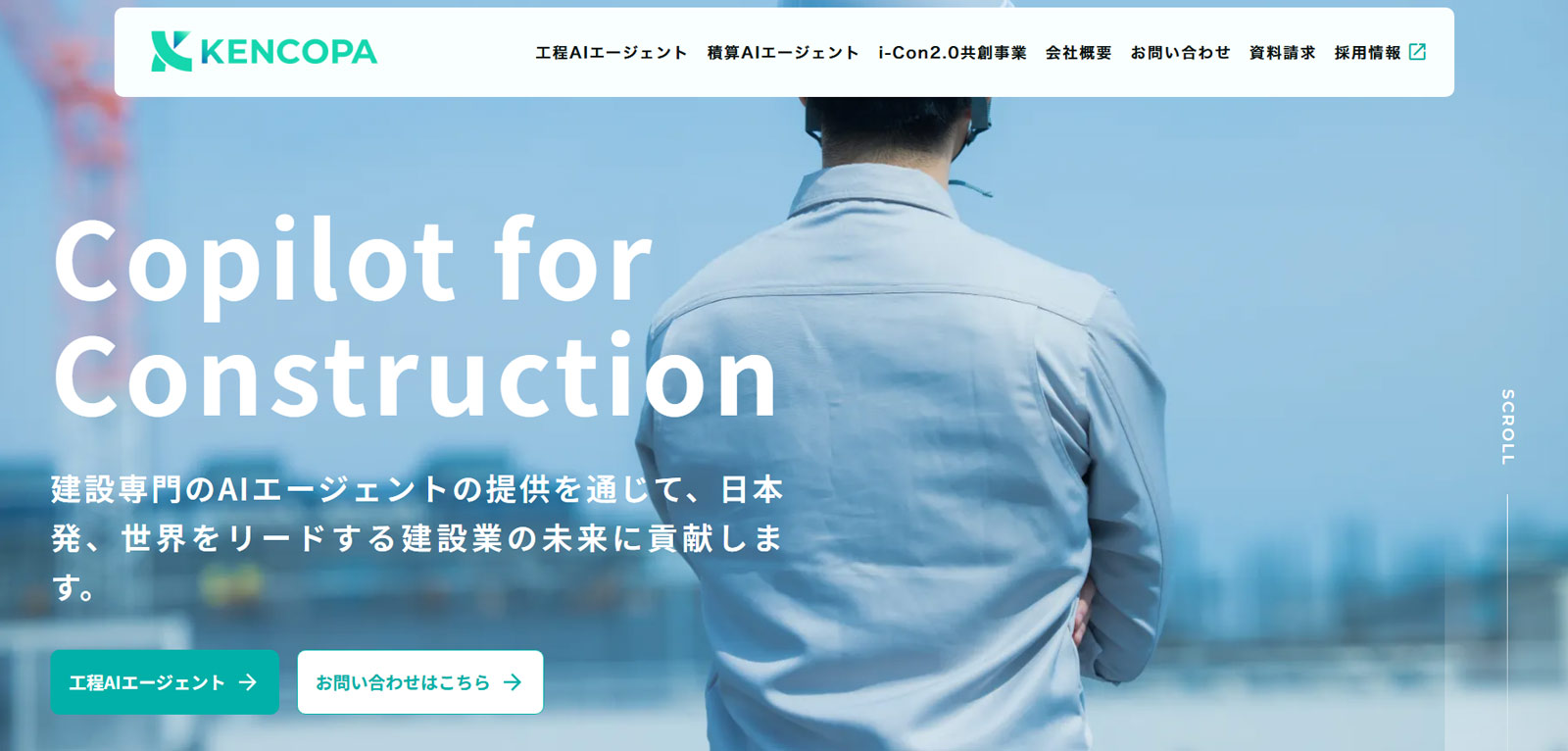 Kencopa工程AIエージェント公式Webサイト