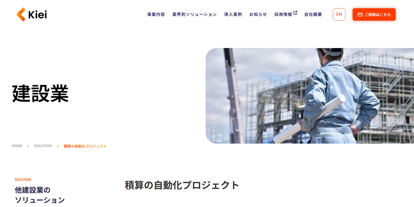 積算AIエージェント公式Webサイト