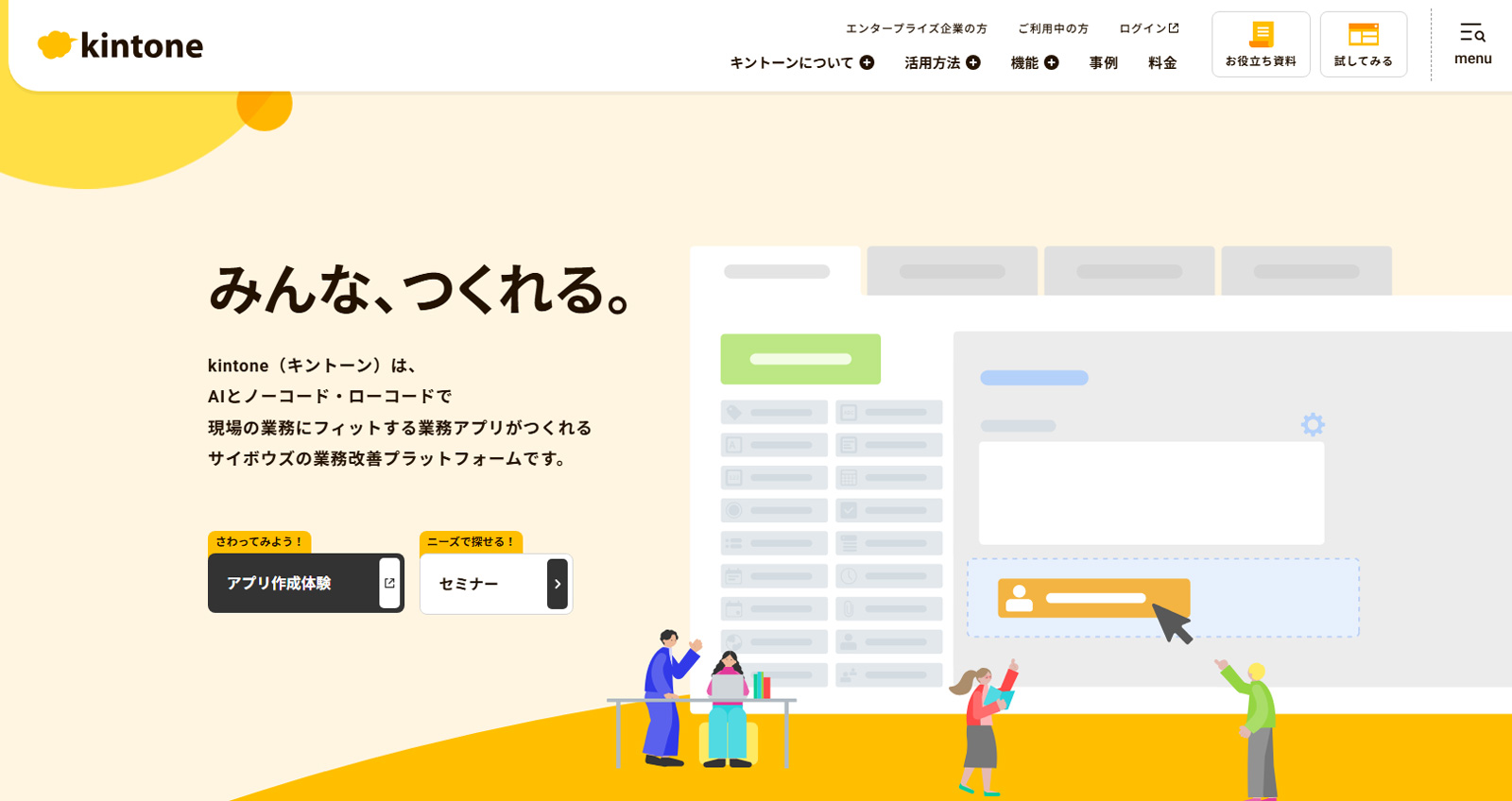 kintone公式Webサイト