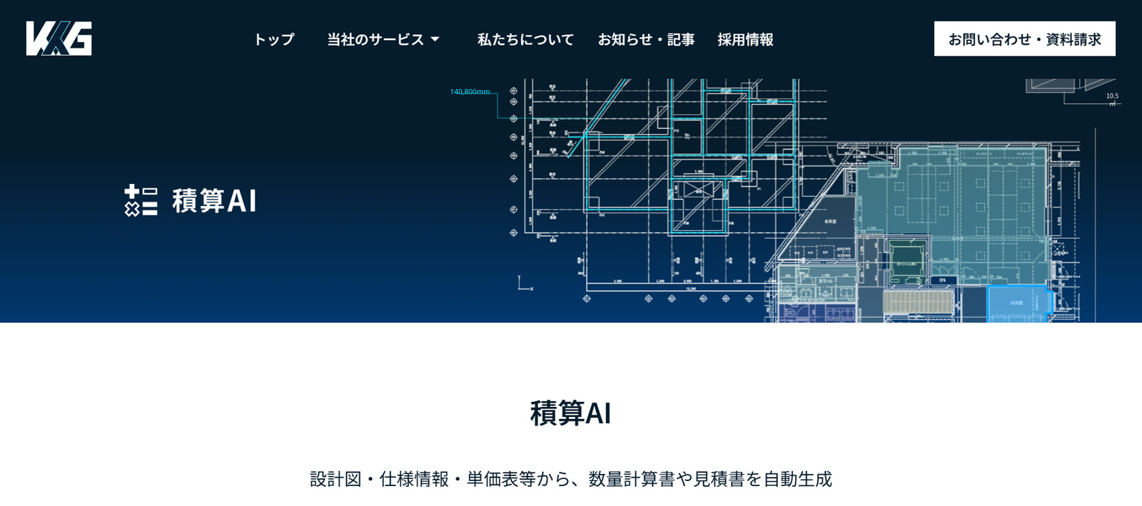 積算AI公式Webサイト