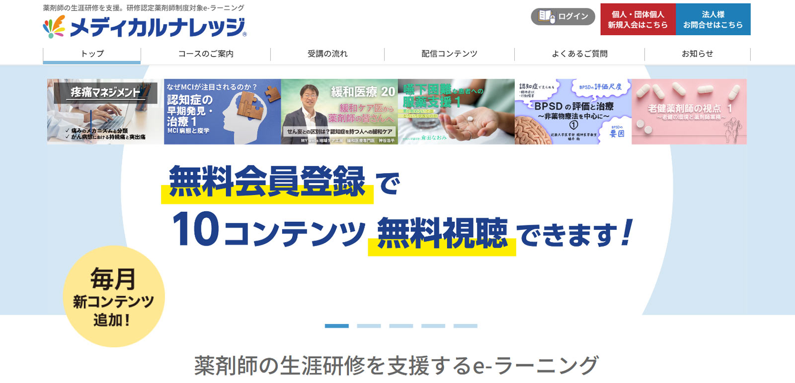 メディカルナレッジ公式Webサイト