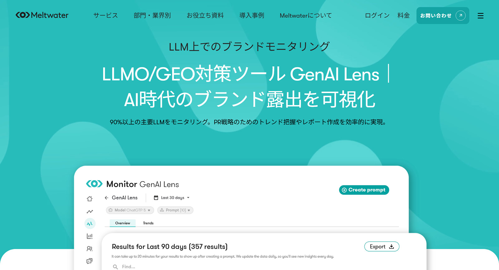 Meltwater公式Webサイト