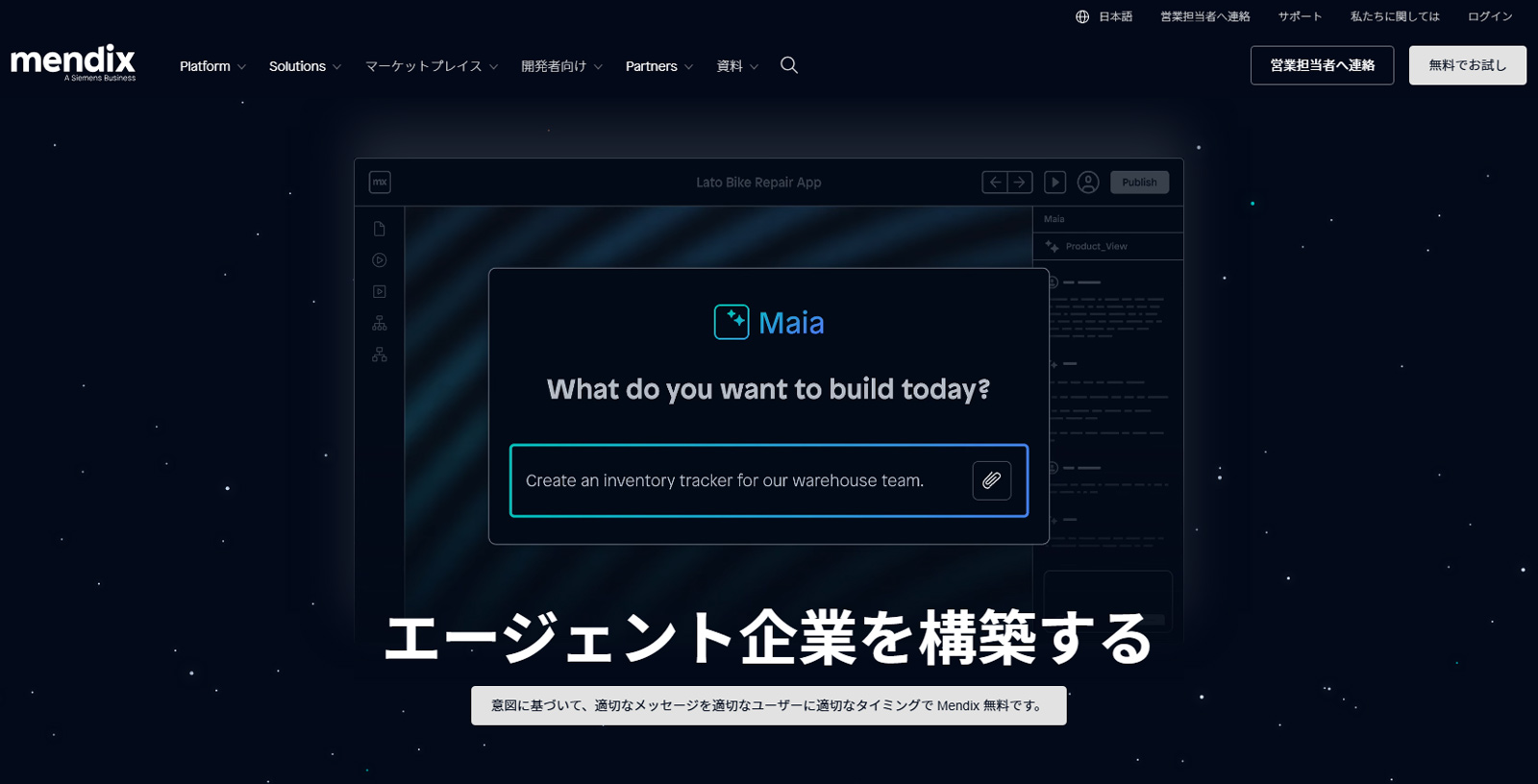 Mendix公式Webサイト