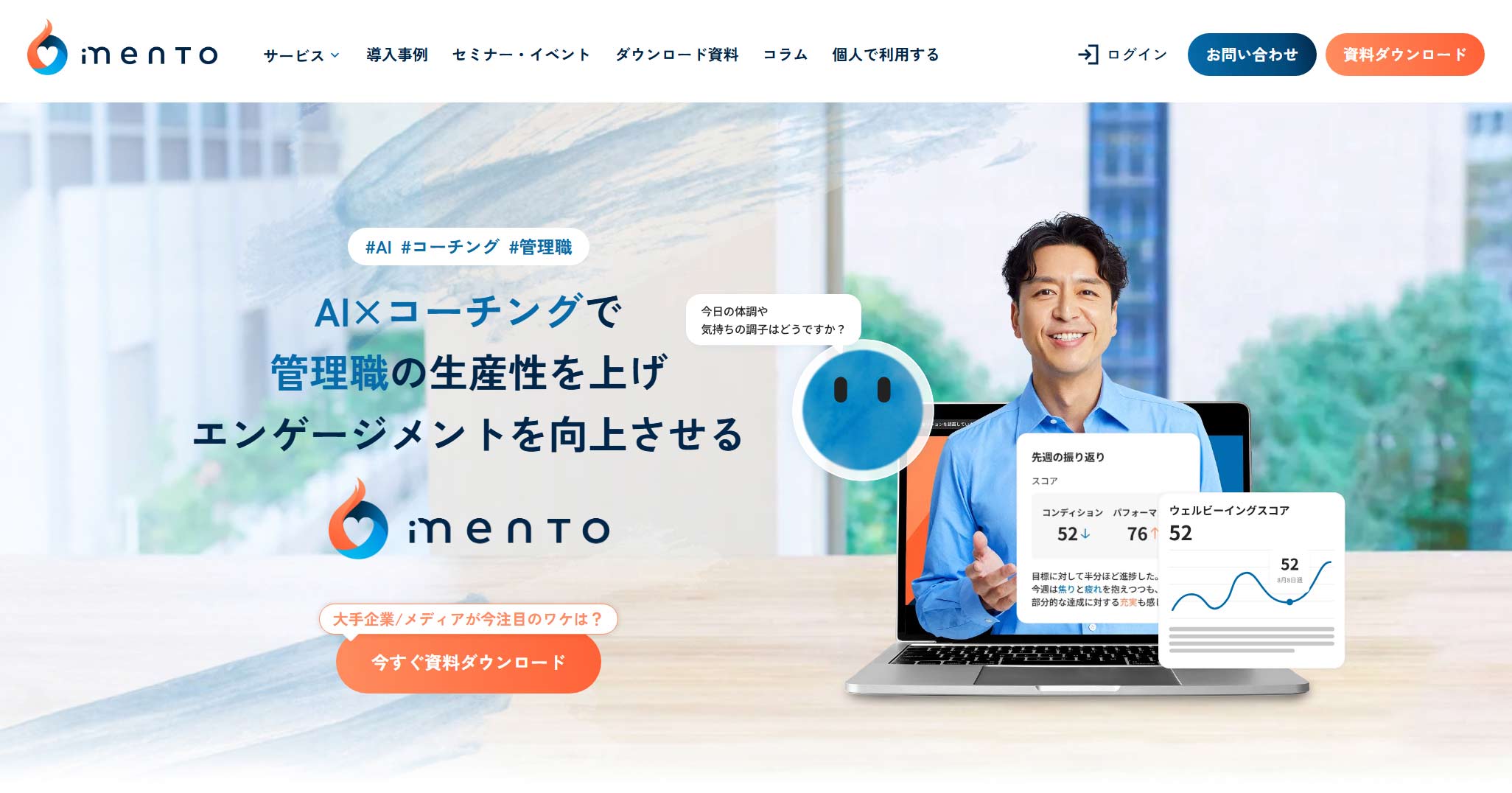 mento公式Webサイト