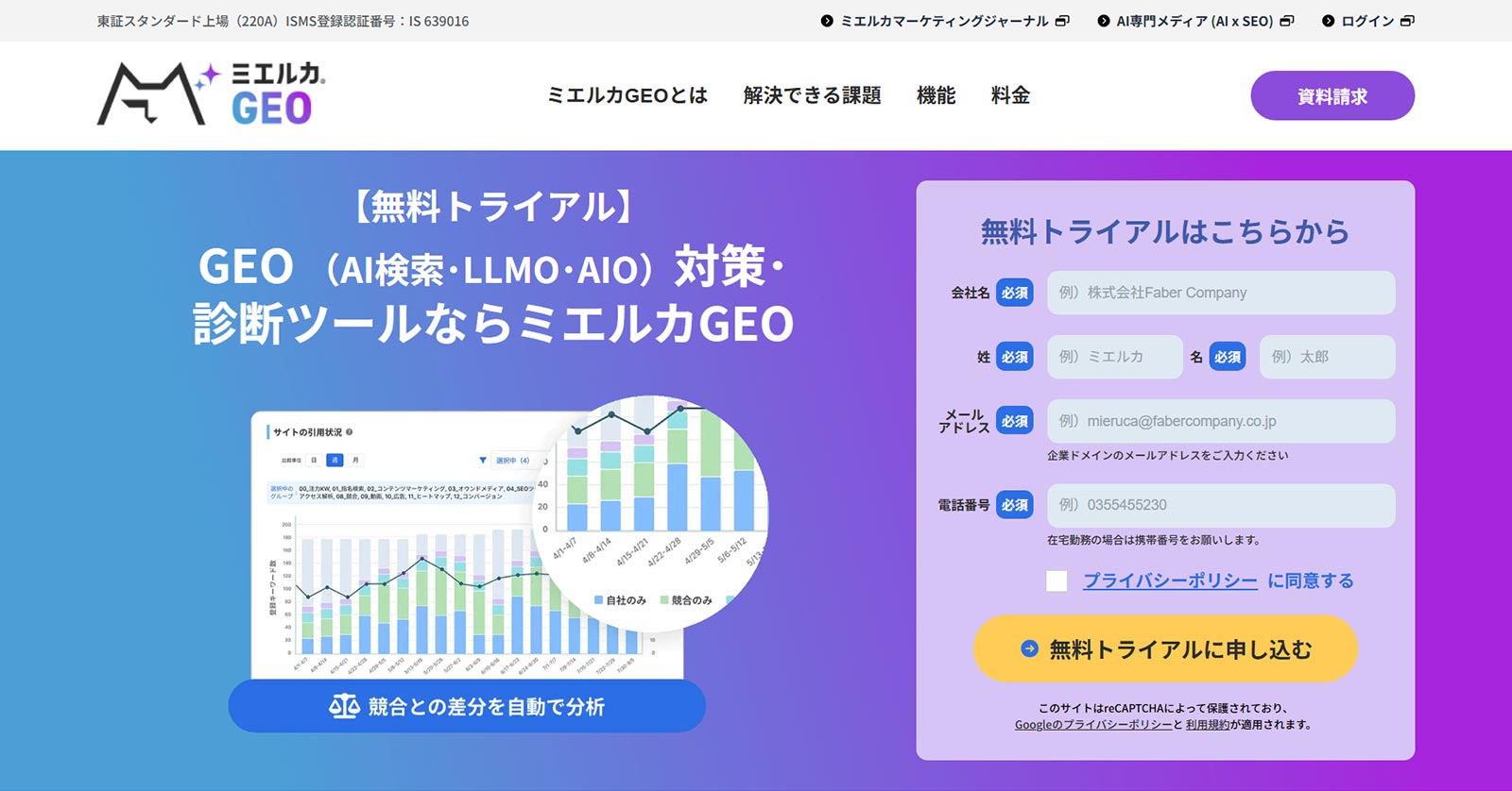 ミエルカGEO公式Webサイト