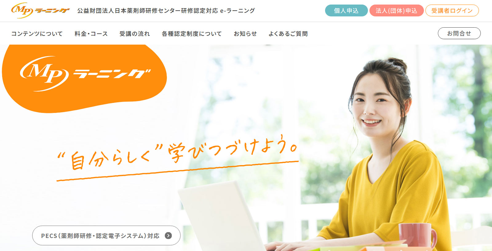 MPラーニング公式Webサイト