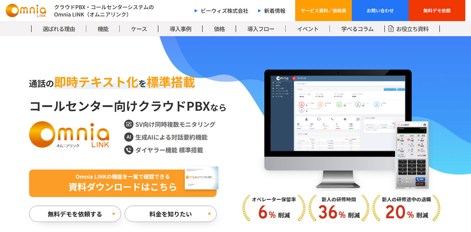 Omnia LINK公式Webサイト