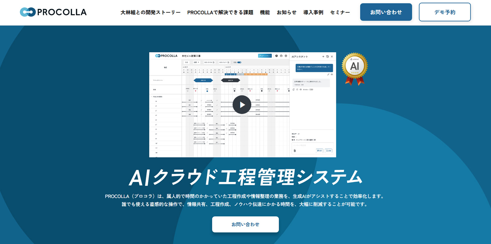PROCOLLA公式Webサイト