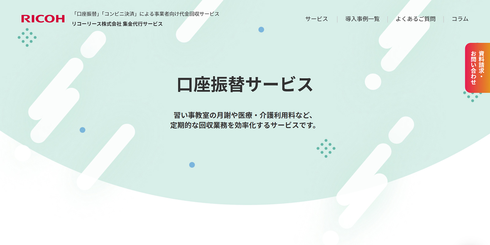 口座振替サービス公式Webサイト