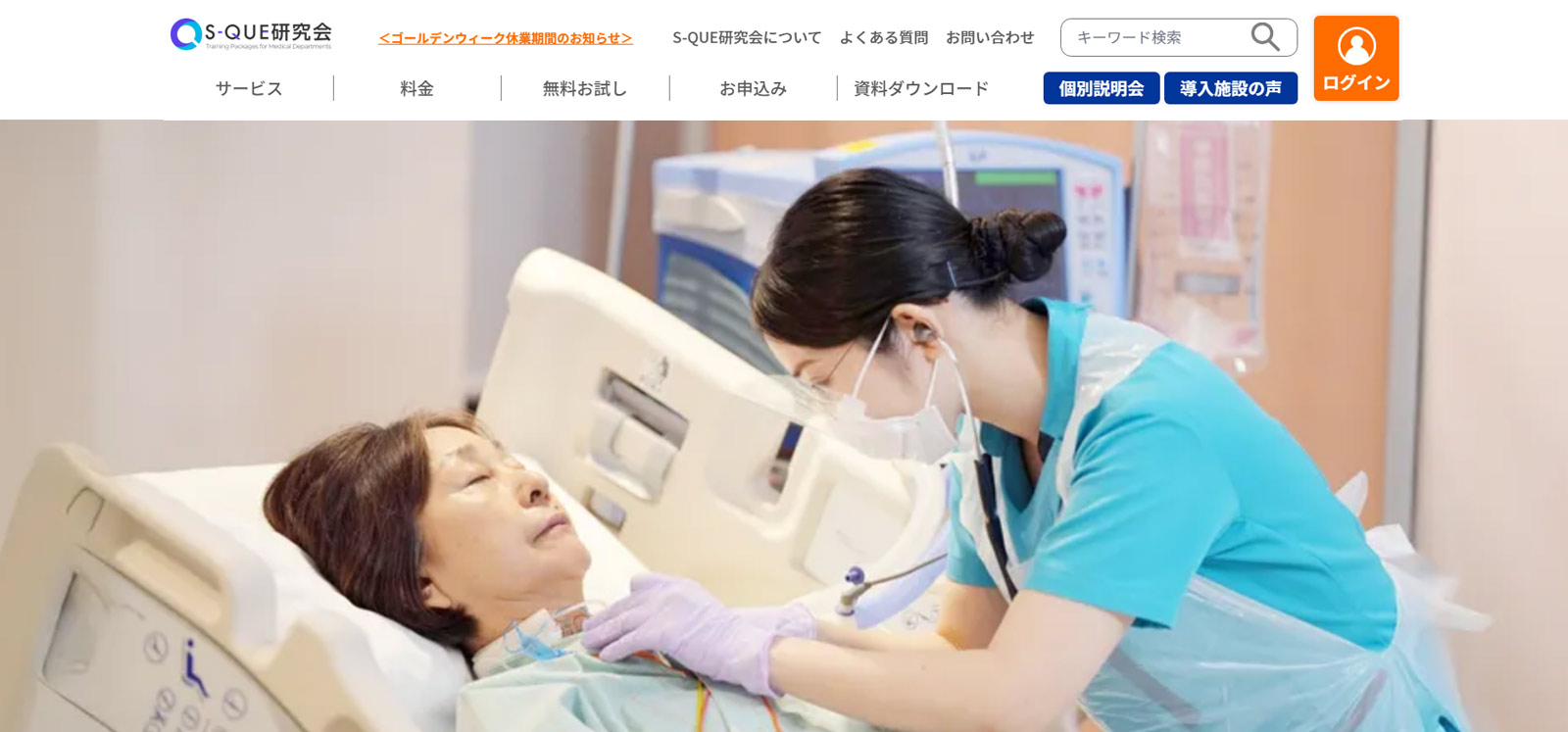 S-QUE公式Webサイト