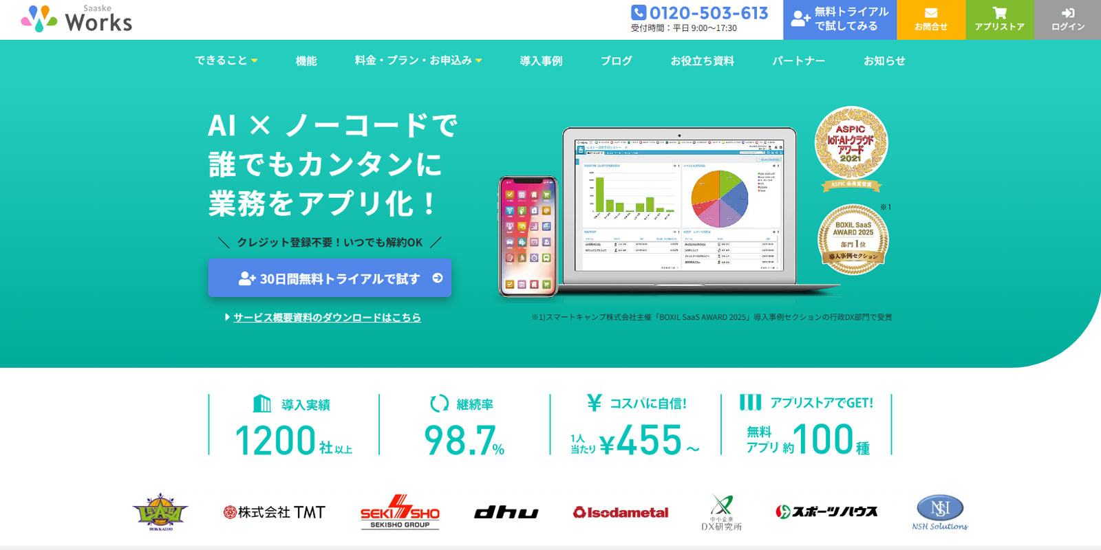 サスケWorks公式Webサイト