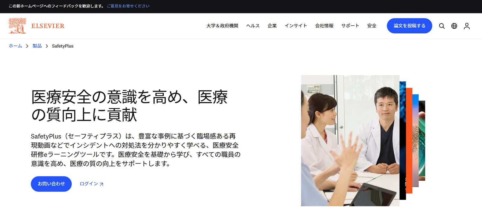 SafetyPlus公式Webサイト