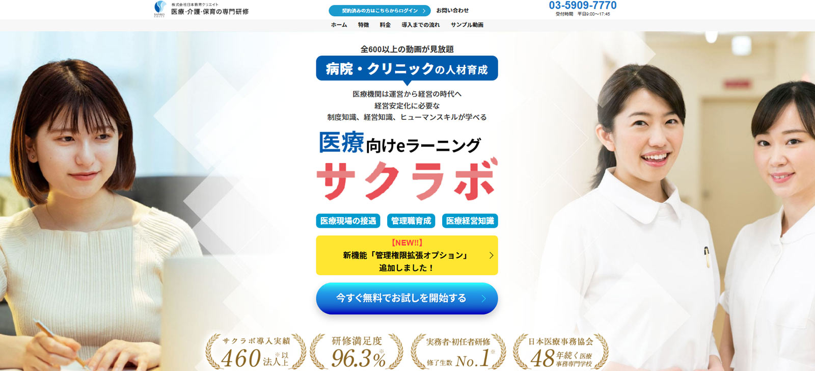 サクラボ公式Webサイト