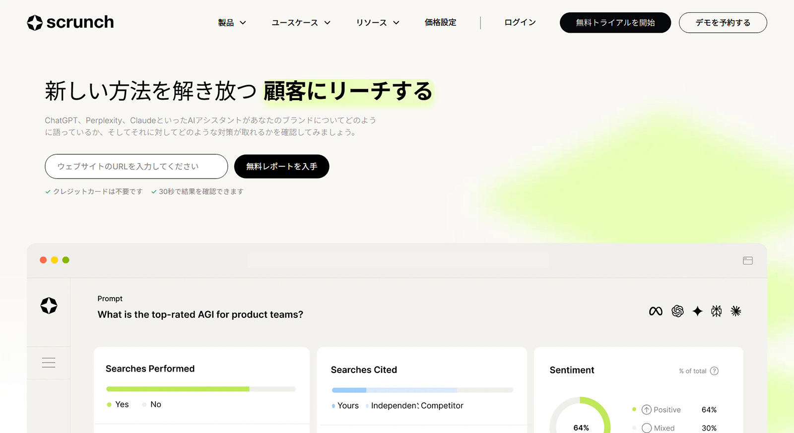 Scrunch公式Webサイト