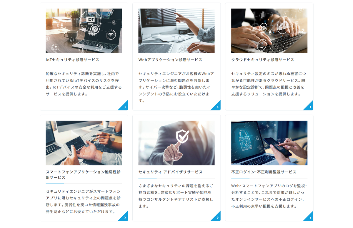 企業の情報資産をあらゆる脅威から守るための包括的な支援サービス