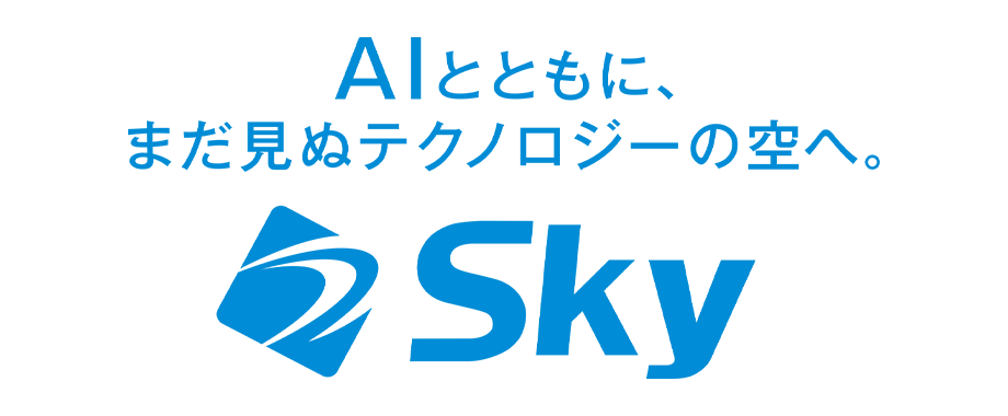【Ｓｋｙ】セキュリティ診断ソリューション