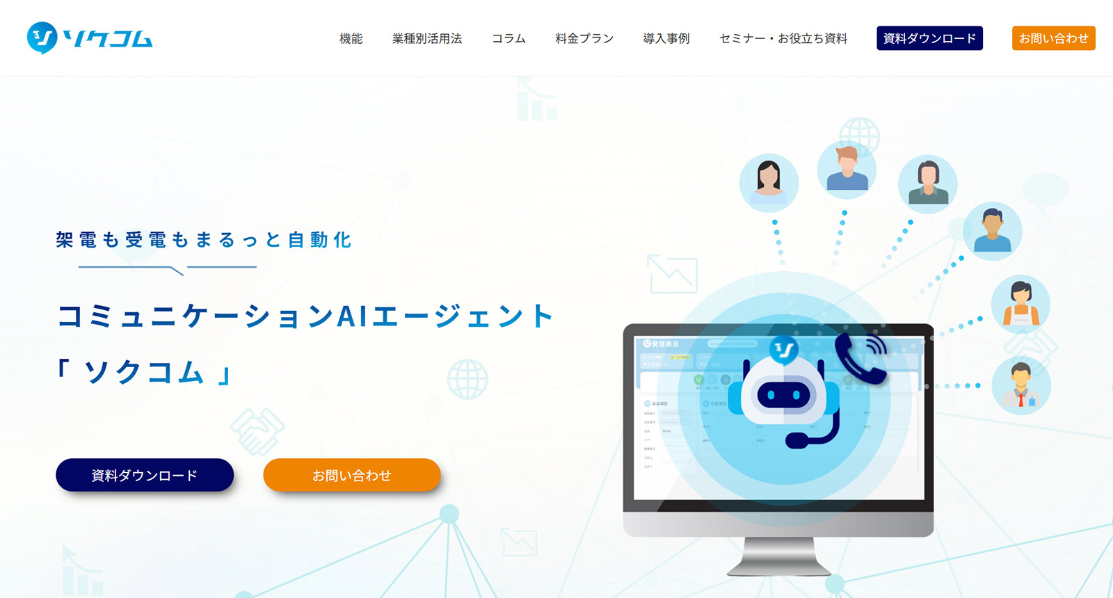 ソクコム公式Webサイト