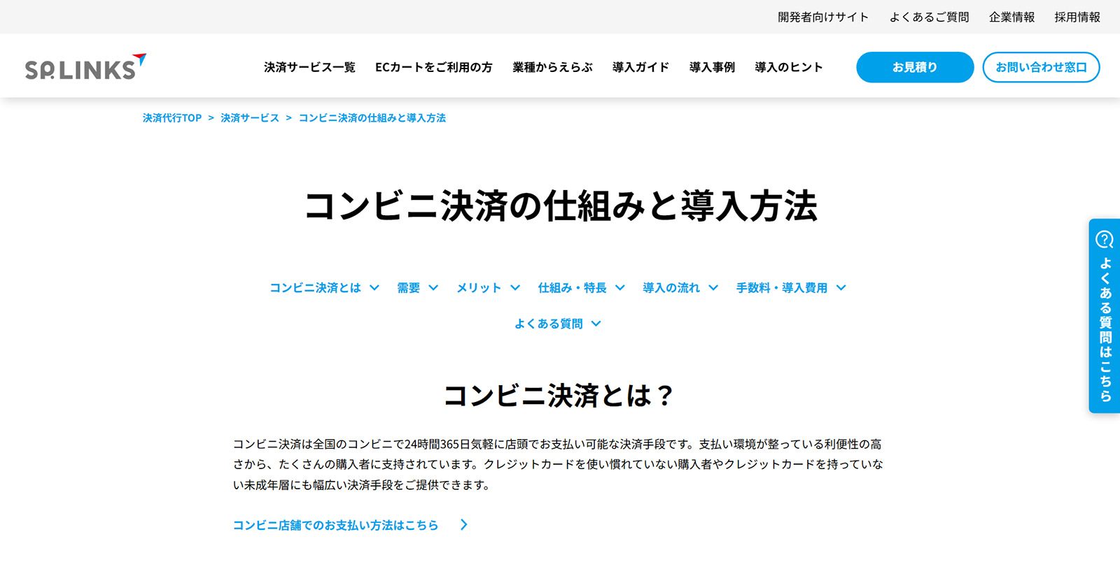 コンビニ決済公式Webサイト