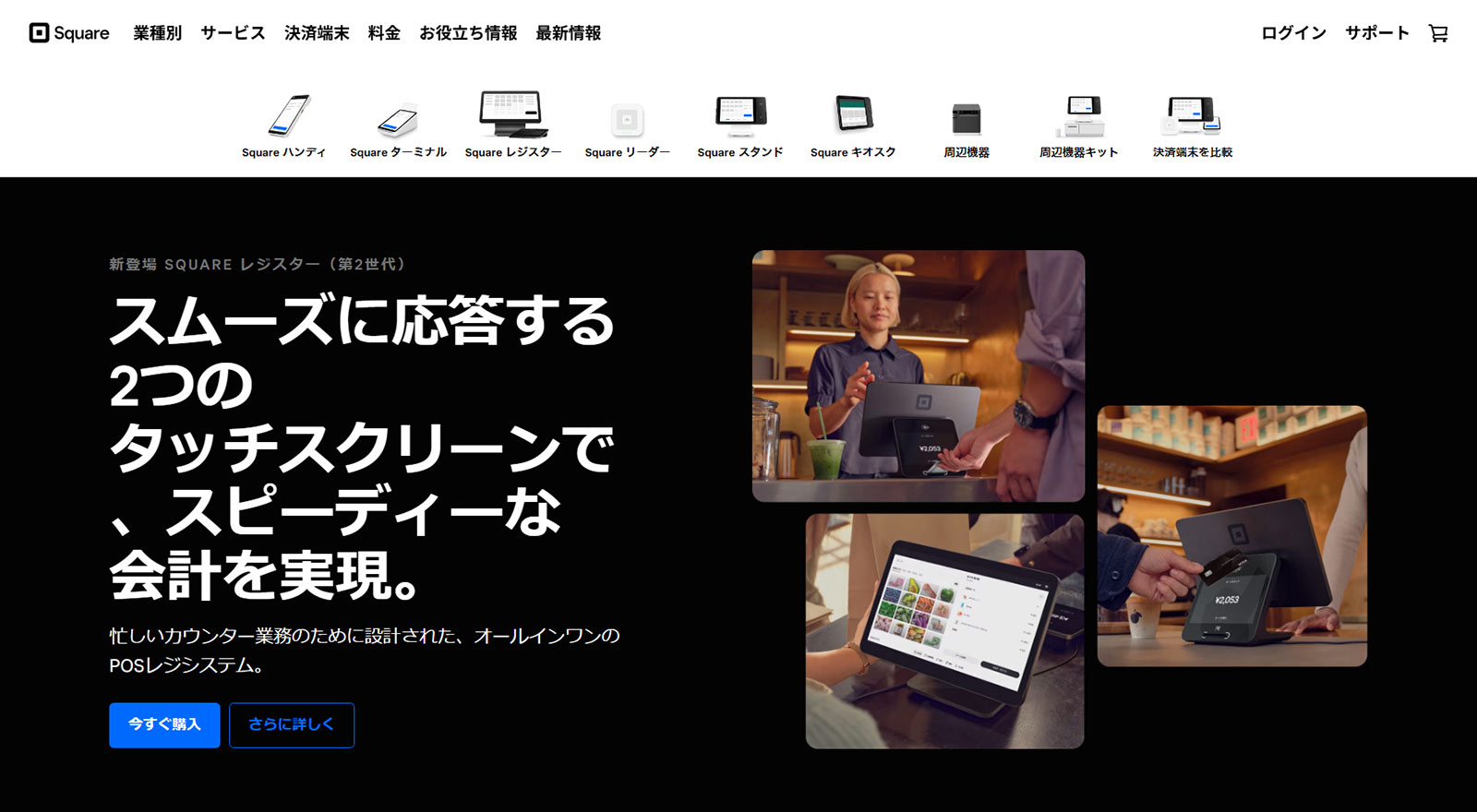 Square公式Webサイト