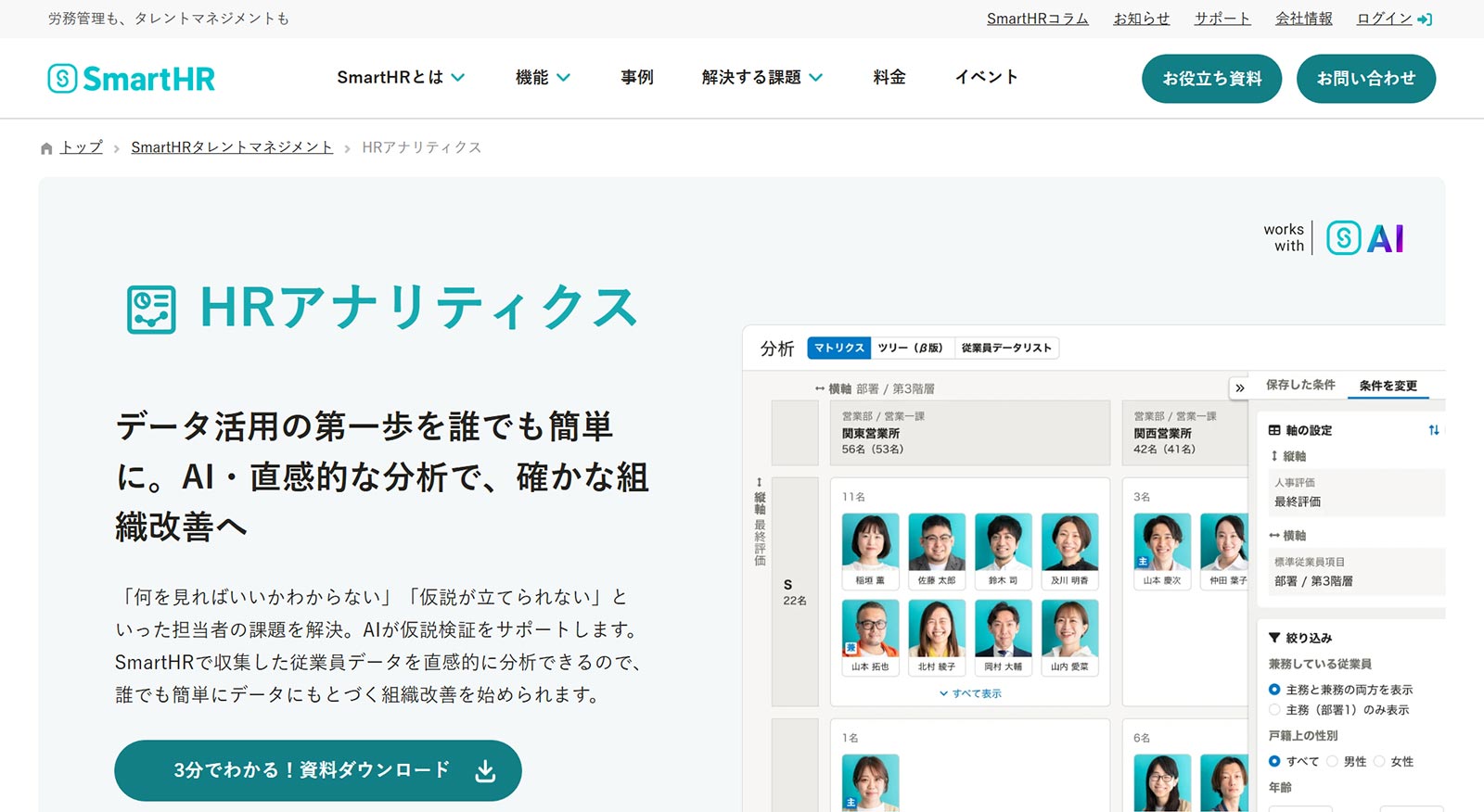 SmartHR公式Webサイト