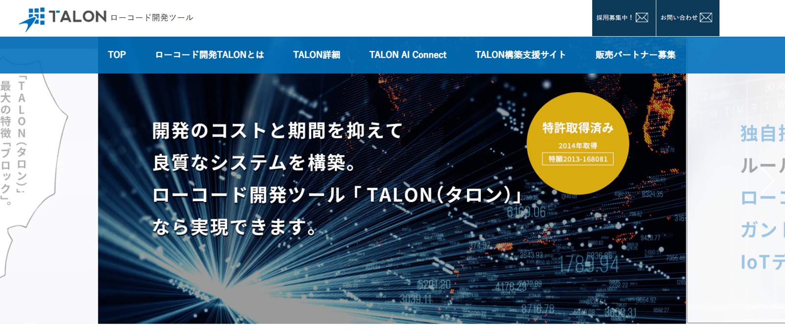 TALON公式Webサイト