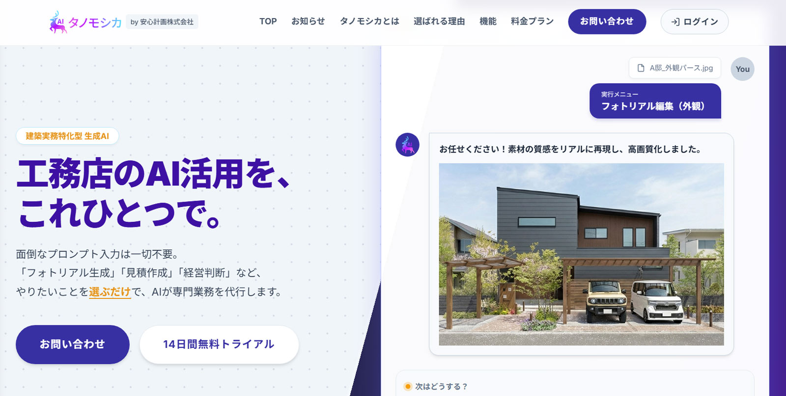 タノモシカ公式Webサイト