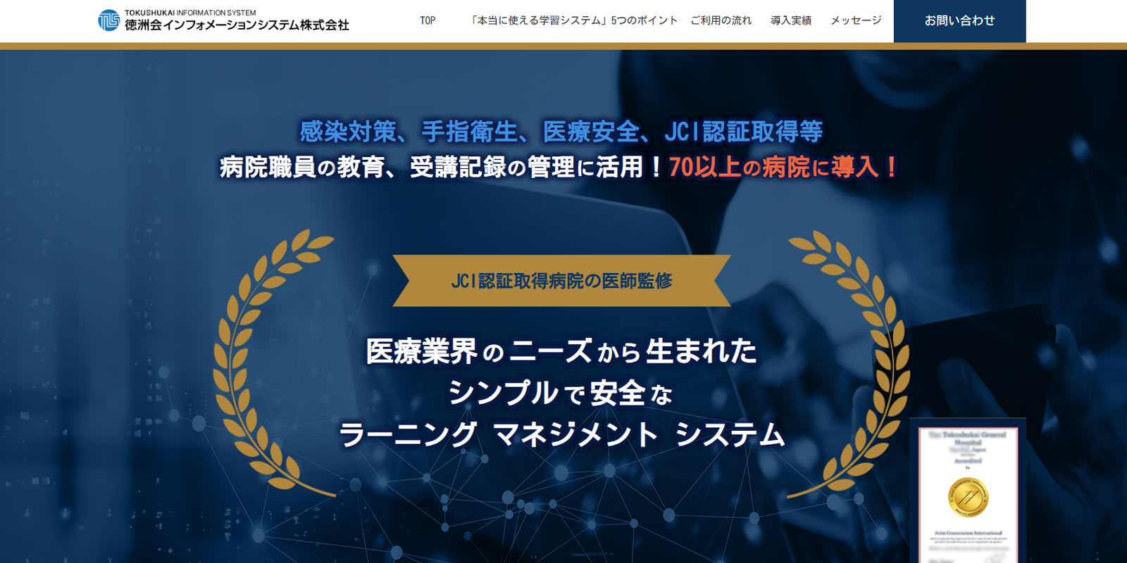 eラーニングマネジメントシステム公式Webサイト