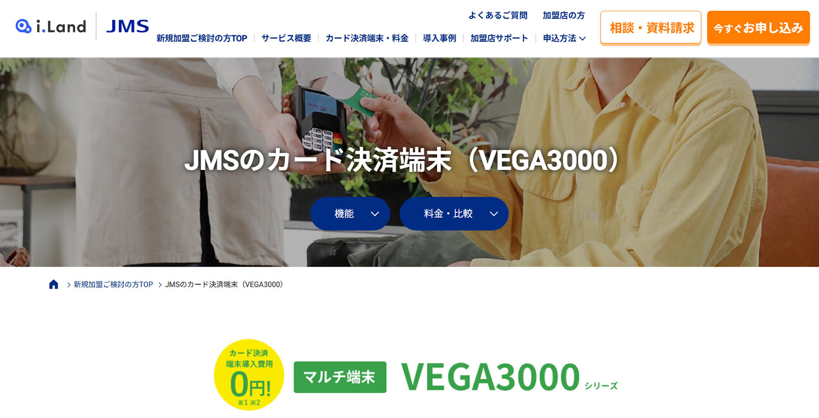 VEGA3000シリーズ公式Webサイト