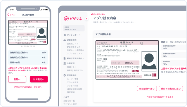 偽造カードの検出で、不正雇用を未然に防止
