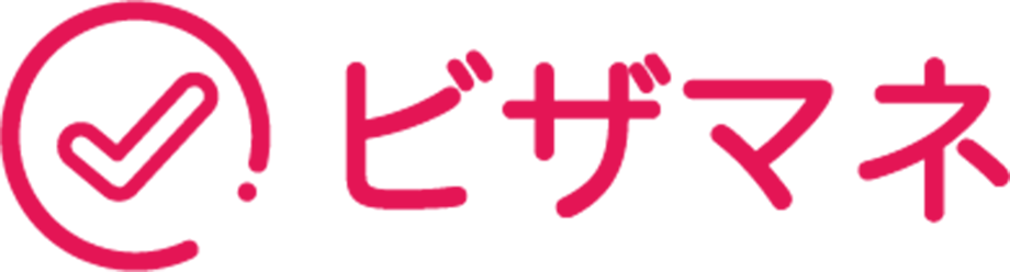 ビザマネ