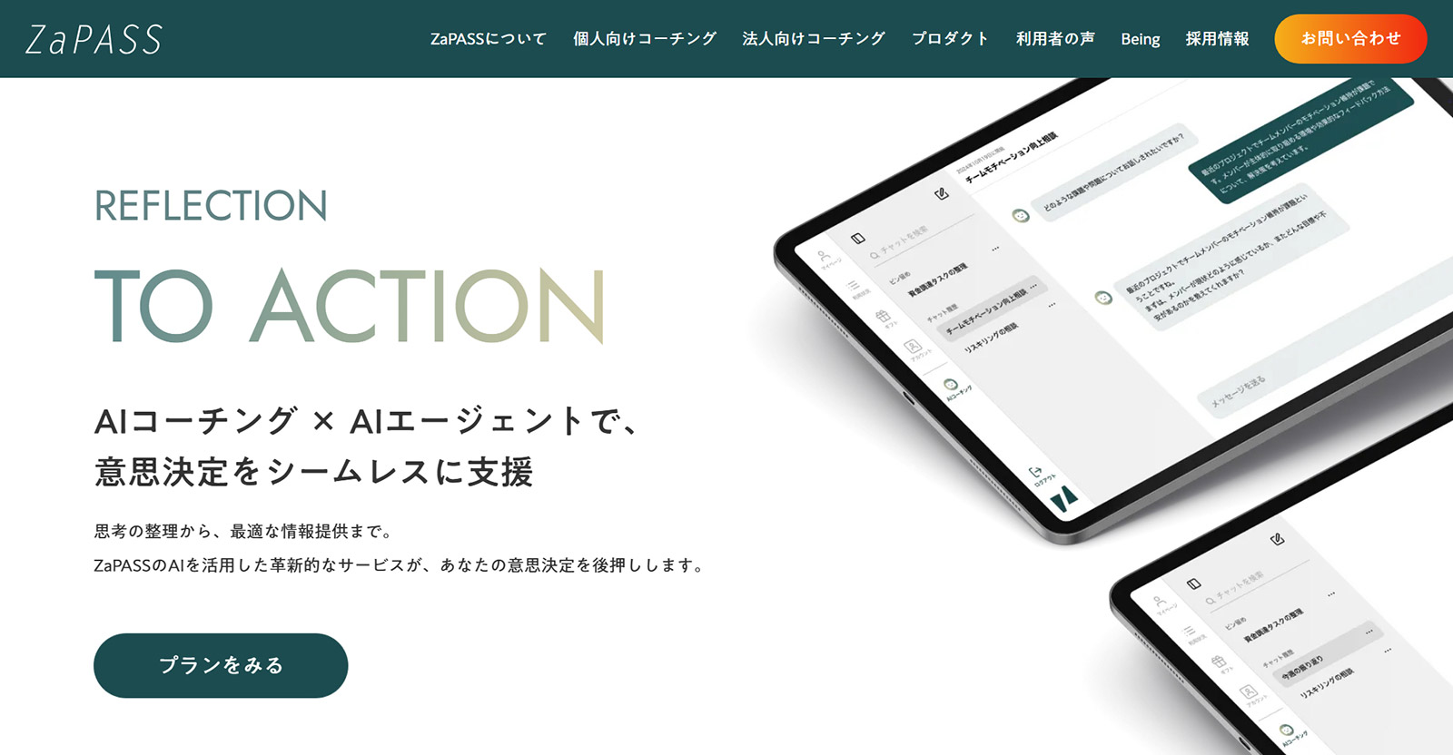 ZaPASS AIコーチング × AIエージェント公式Webサイト