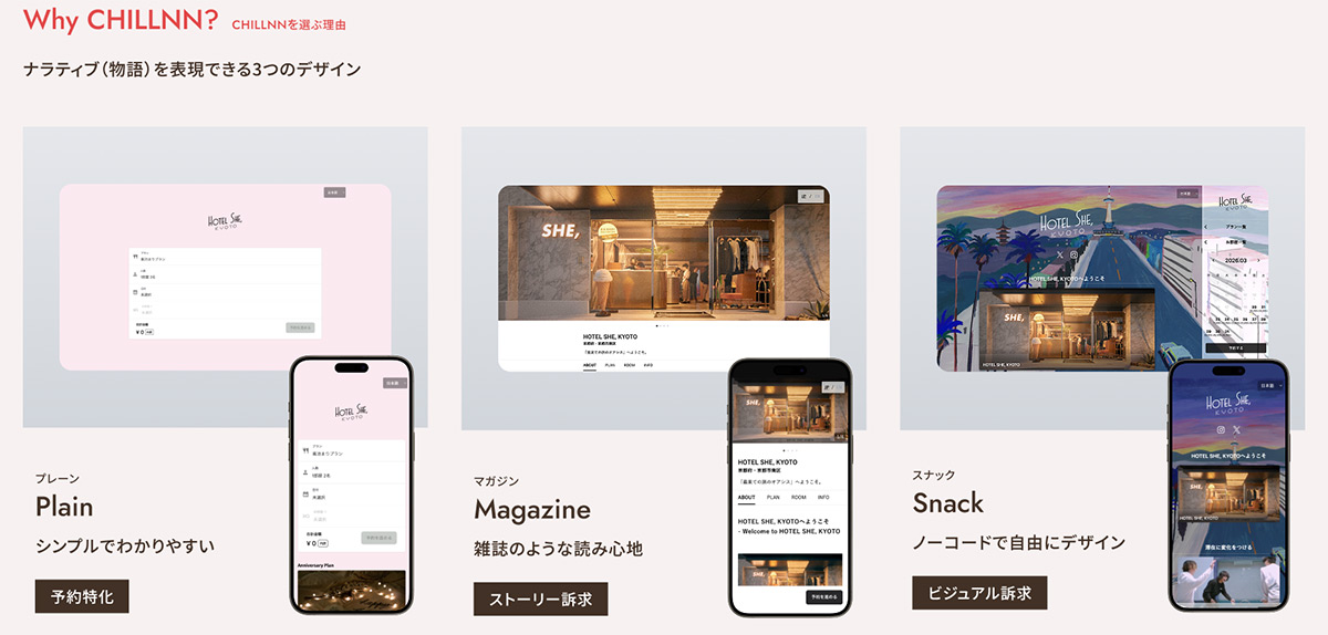 ストーリーテリング型UI/UXで、宿の世界観を伝える予約サイトを構築