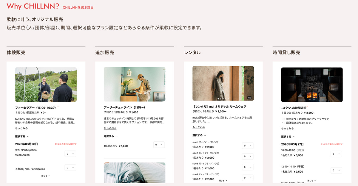柔軟な販売プラン設計で、宿独自の体験価値を最大化