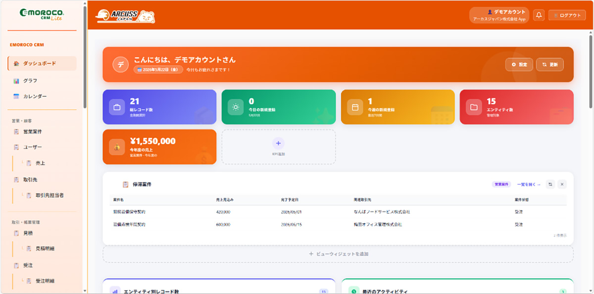 EMOROCO CRM Liteは、ノーコードで業務アプリを自由に構築できるクラウド型CRMです。