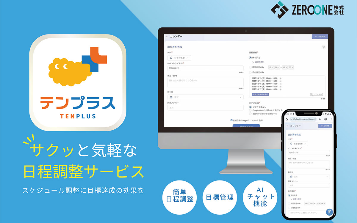 テンプラスは、AI活用でスケジュール調整と業務管理を一体化できるクラウド型SaaSです。