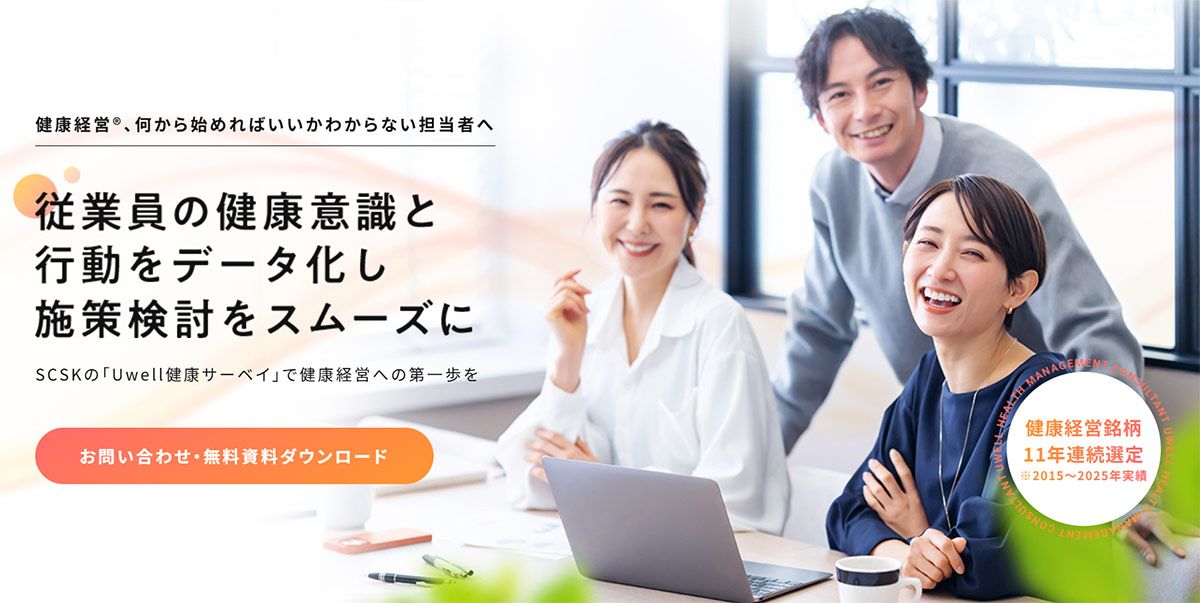 Uwell健康サーベイは、「予防・改善・投資型」の健康経営を実現するサーベイの実行・分析サービスです。