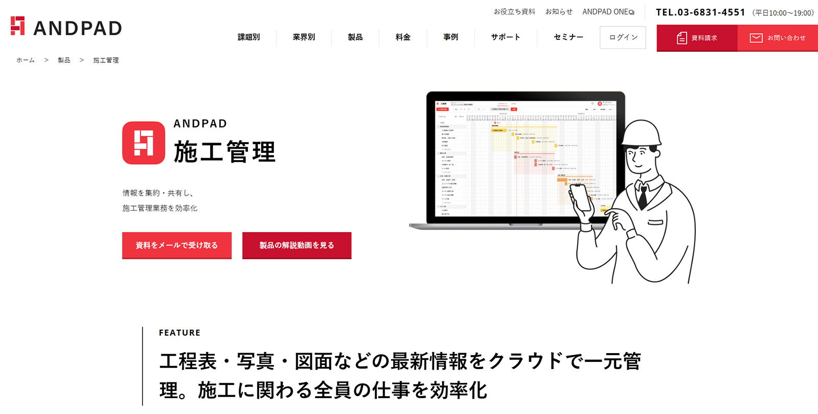 ANDPAD施工管理公式Webサイト