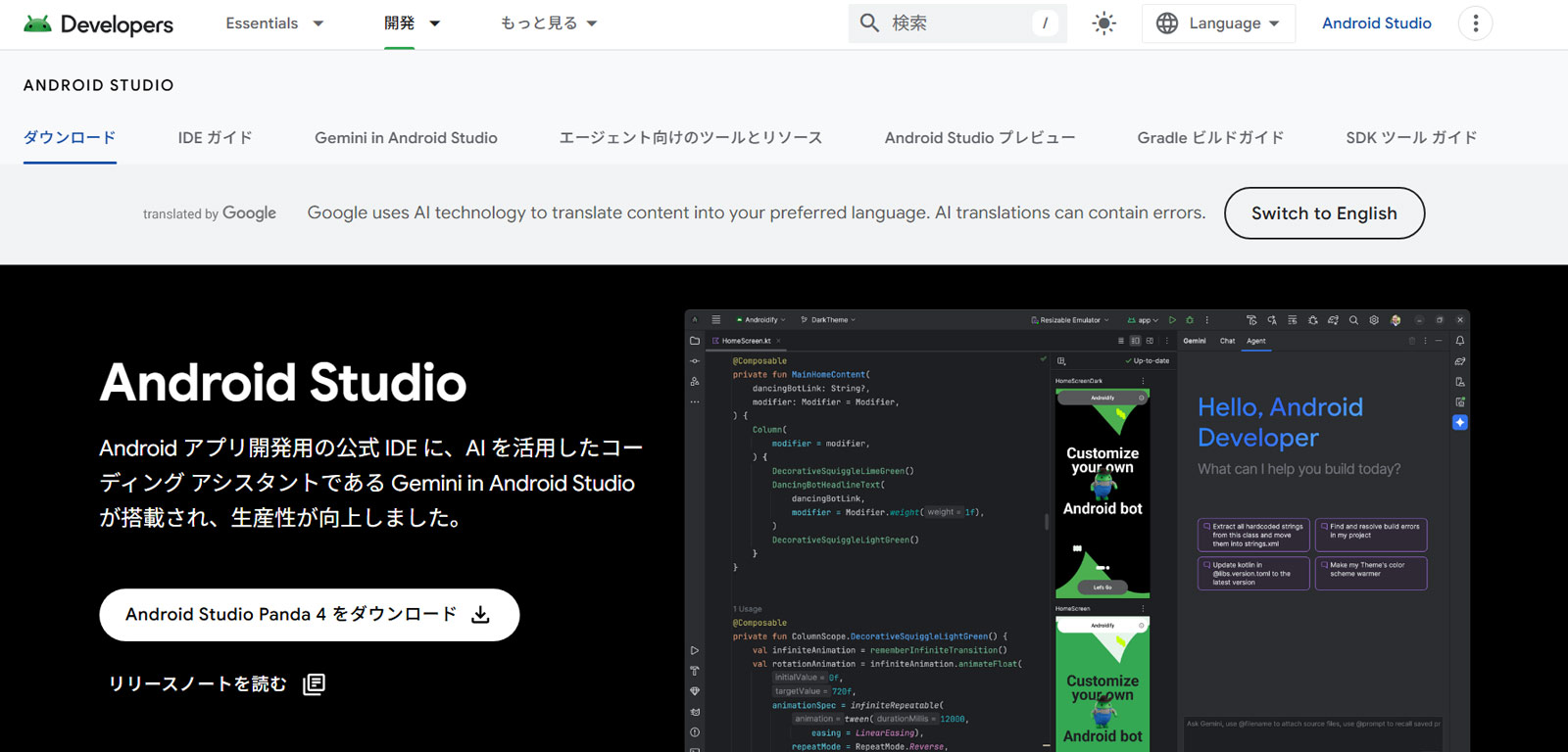 Android Studio公式Webサイト